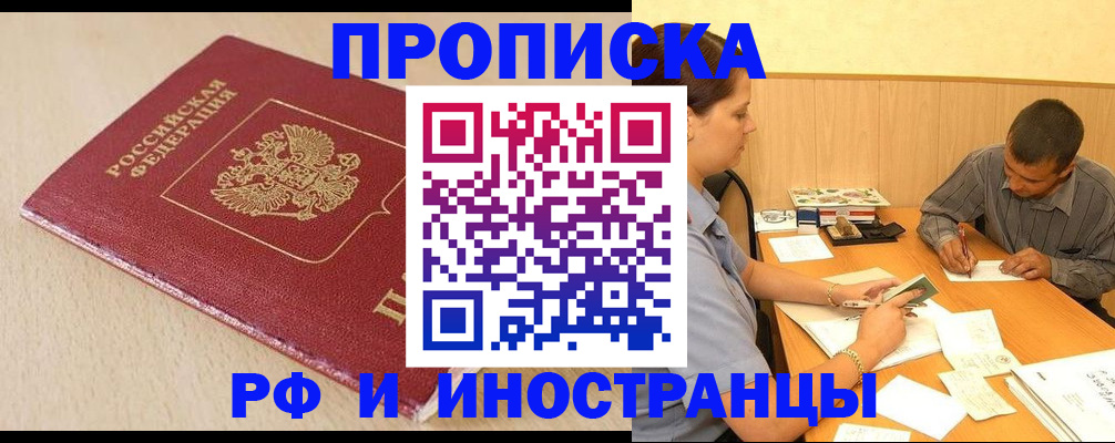 прописка в Михайловске