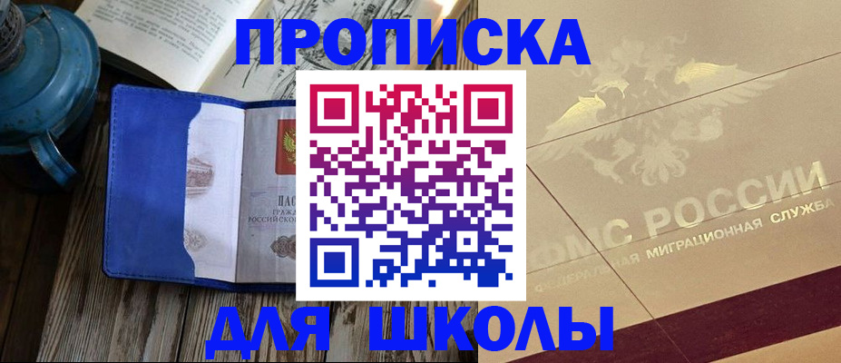 прописка законно в Михайловске