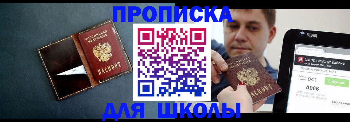 временная регистрация в Михайловске