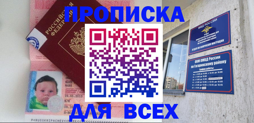 временная регистрация недорого в Михайловске